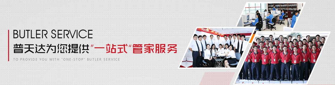 普天達用心服務