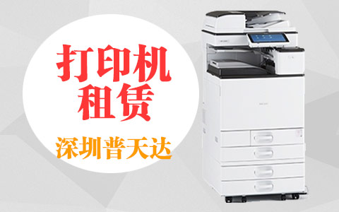 打印機(jī)租賃劃算嗎