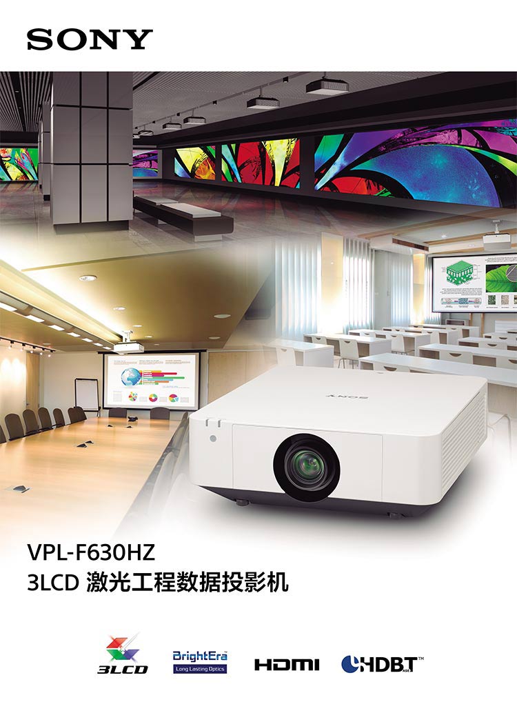 索尼F631HZ投影機