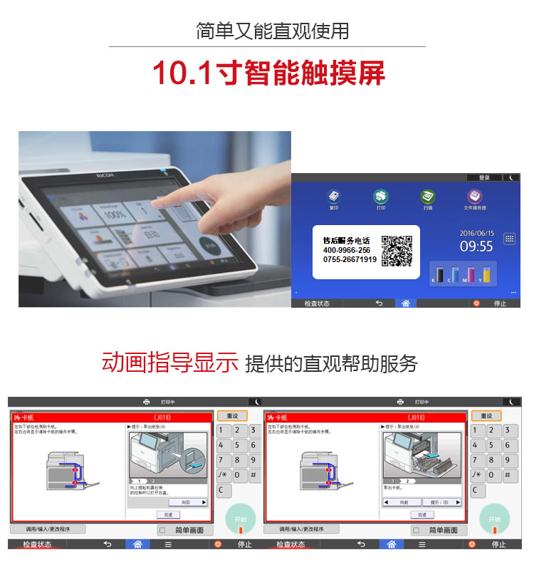 理光3555復(fù)印機(jī) 10.1寸智能觸摸屏