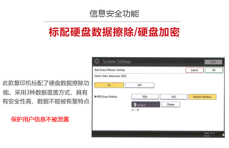 理光3555復(fù)印機(jī) 硬盤數(shù)據(jù)擦除/硬盤加密