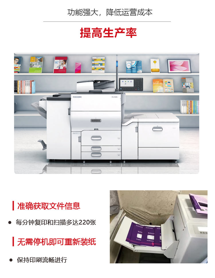 理光生產(chǎn)型打印機能提高生產(chǎn)率