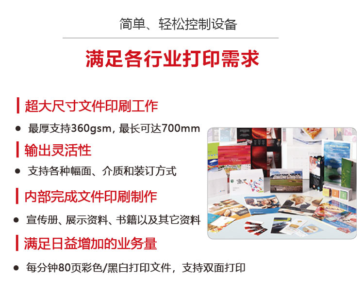 理光生產(chǎn)型打印機滿足打印多需求
