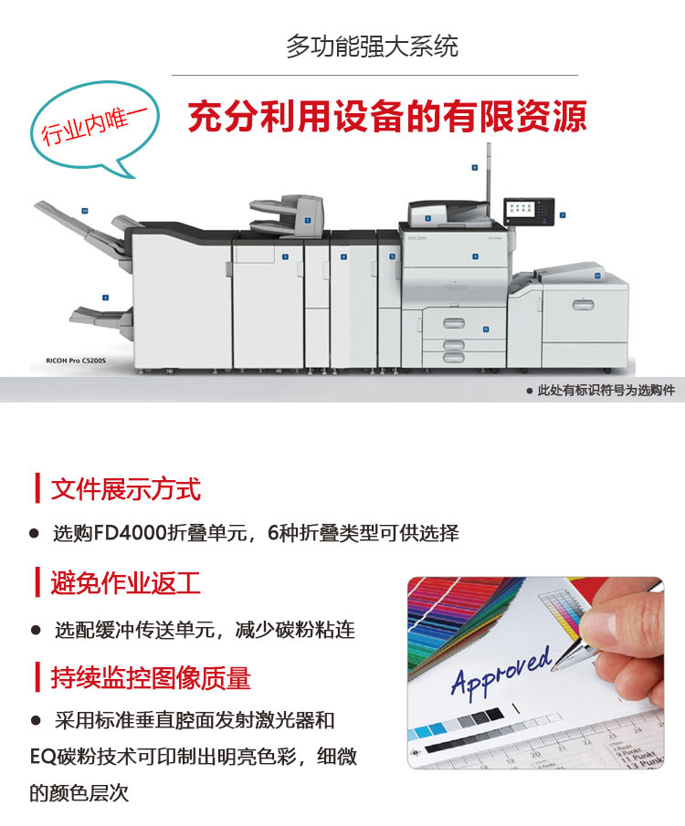 理光生產(chǎn)型打印機ProC5200S