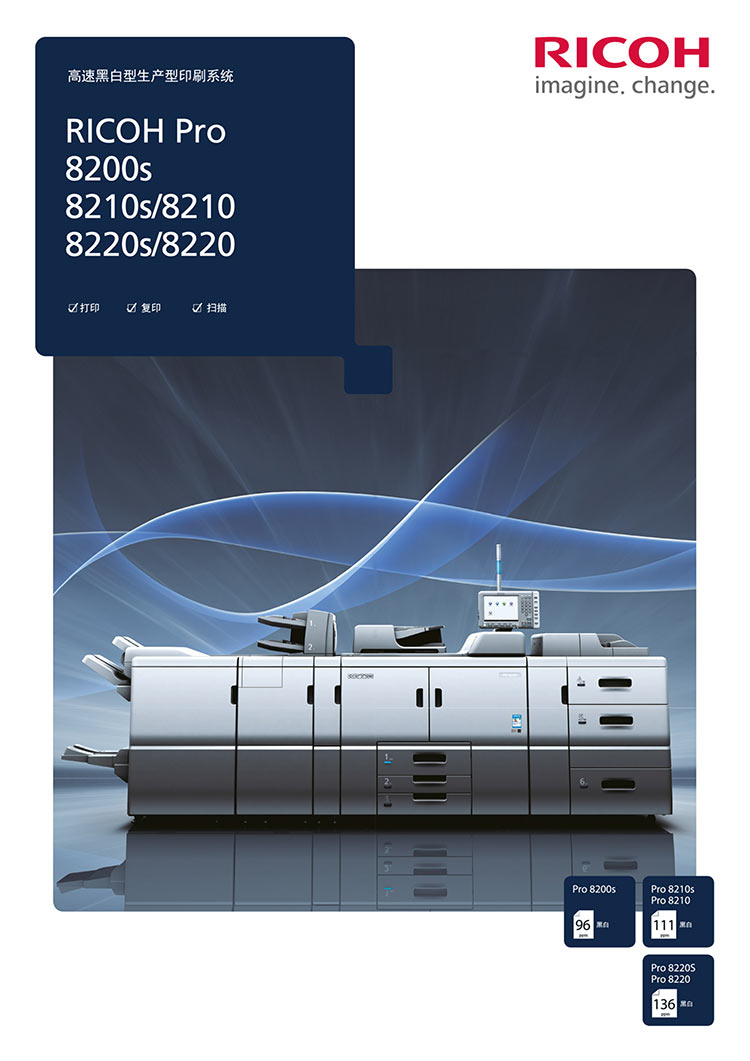 理光生產(chǎn)型打印機(jī)Pro8200s