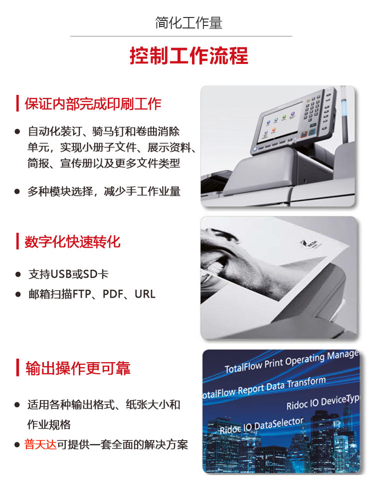 理光生產(chǎn)型打印機(jī)簡(jiǎn)化工作量