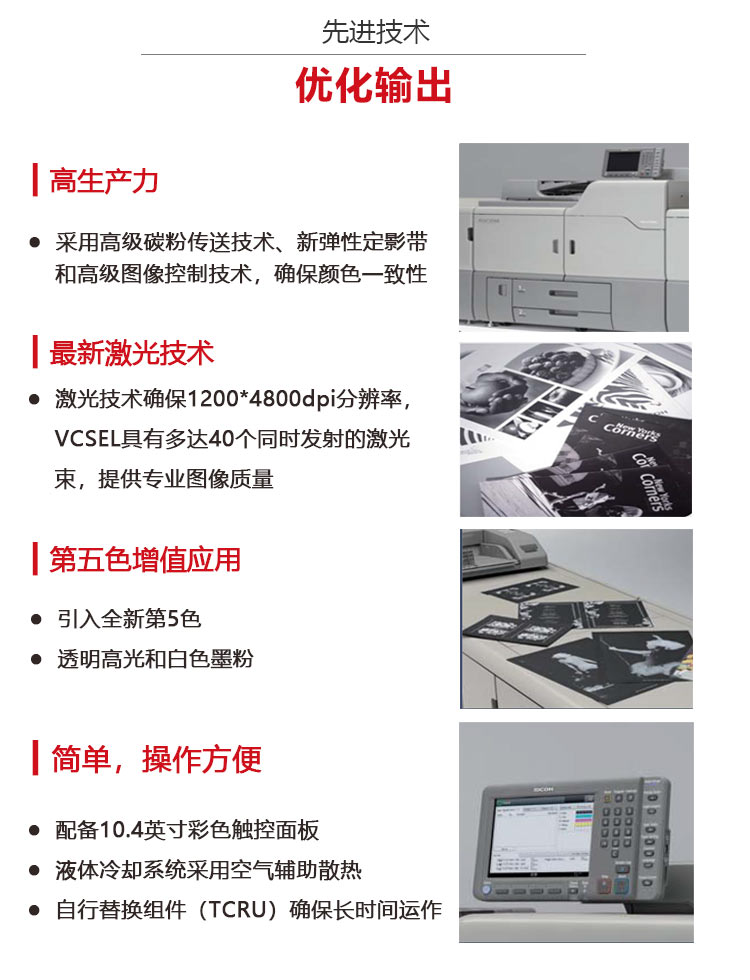 理光生產(chǎn)型打印機(jī)優(yōu)化輸出