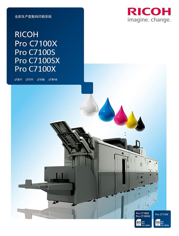 理光ProC7100SX/7100S/7100生產(chǎn)型打印機(jī)