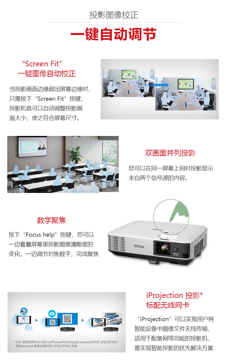 愛(ài)普生CB-2155W投影機(jī) 一鍵自動(dòng)校正 多畫(huà)面投影