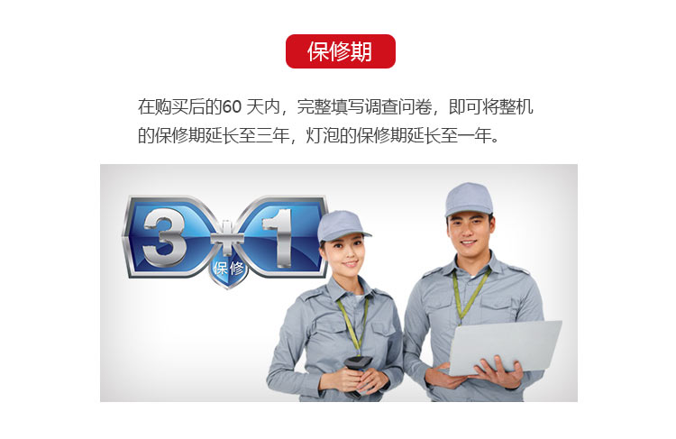 愛(ài)普生CB-2155W投影機(jī) 保修期