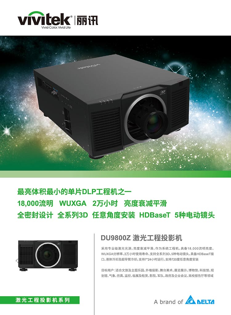 麗訊DU9800Z激光工程投影機(jī)