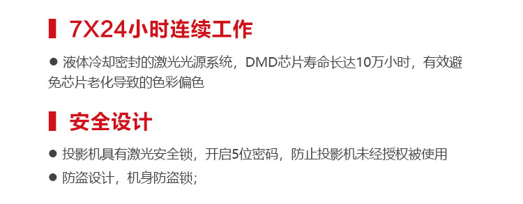 麗訊DU9800Z投影機(jī) 7X24小時(shí)連續(xù)工作