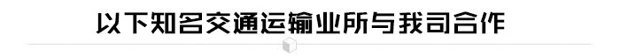 交通運(yùn)輸解決方案