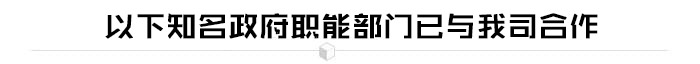 政府職能部門(mén)行業(yè)解決方案