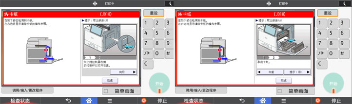 理光黑白IM 9000數(shù)碼復(fù)印機(jī) 動(dòng)畫(huà)指導(dǎo)顯示