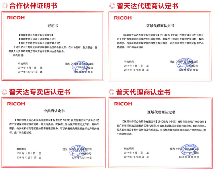 普天達(dá)代理商證書