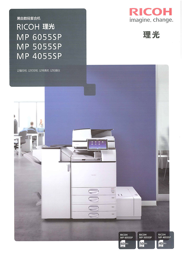 理光4055SP復(fù)印機(jī)
