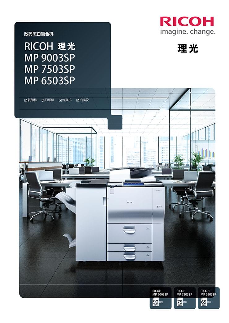 理光6503復(fù)印機(jī)