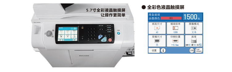 理光速印機(jī)液晶觸摸屏