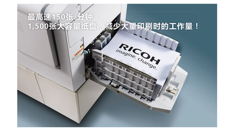 理光速印機(jī)大容量紙盤