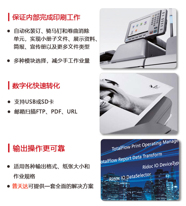 理光生產(chǎn)型打印機(jī)簡化工作量