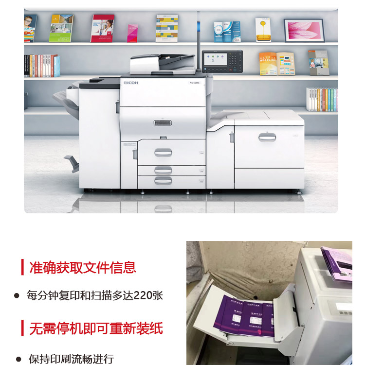 理光生產(chǎn)型打印機(jī)