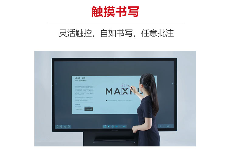 MAXHUB會議平板_04